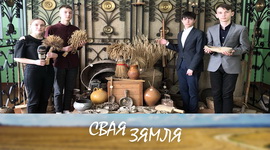 АГРАРНЫЯ КЛАСЫ – КУЗНЯ КАДРАЎ ДЛЯ АПК – «СВАЯ ЗЯМЛЯ», 21.05.2022 (відэаанонс)