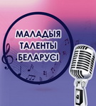 «Музычны дзённік. Маладыя таленты, вы гатовыя да выпрабаванняў?» Радыёблог Таццяны Якушавай (аўдыё)