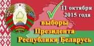 Анонс выступлений кандидатов в Президенты Республики Беларусь