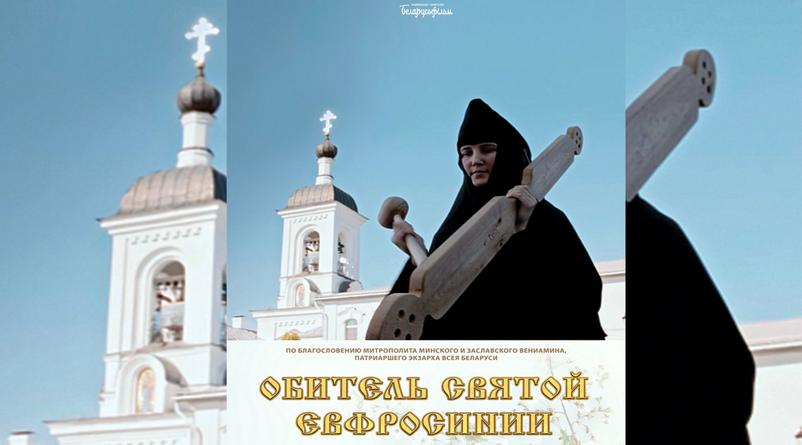 Анонс: «Обитель святой Евфросинии» – «Свет души», 15.03.2025