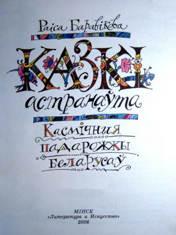 Казачныя сюжэты і простыя ісціны – “Галерэя”, 4 верасня 2016 Казачныя сюжэты і простыя ісціны – “Галерэя”, 4 верасня 2016