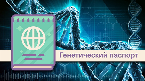 Знай свои гены! – «Актуальный микрофон» (видео+аудио)