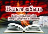 «Адлюстраванні.  Праўда ваеннага аўдыялетапісу…» Радыёблог Галіны Шаблінскай (аўдыё)
