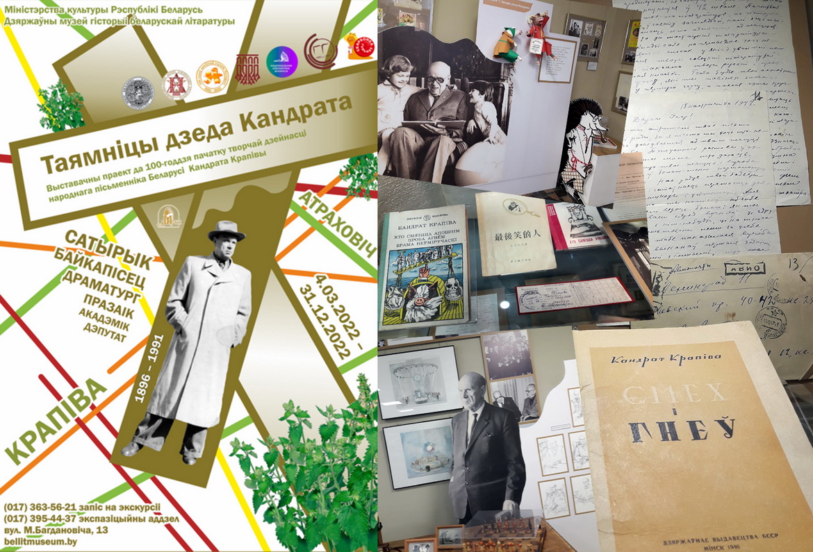 «АДЛЮСТРАВАННІ. ТАЯМНІЦЫ ДЗЕДА КАНДРАТА». ДА 100-ГОДДЗЯ ПАЧАТКУ ТВОРЧАЙ ДЗЕЙНАСЦІ НАРОДНАГА ПІСЬМЕННІКА БЕЛАРУСІ