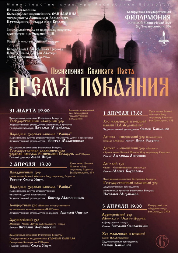 Песнопения Великого поста  – «Свет души»