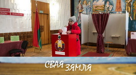 Анонс: Як галасуюць вяскоўцы? – «Свая зямля», 24.02.2024