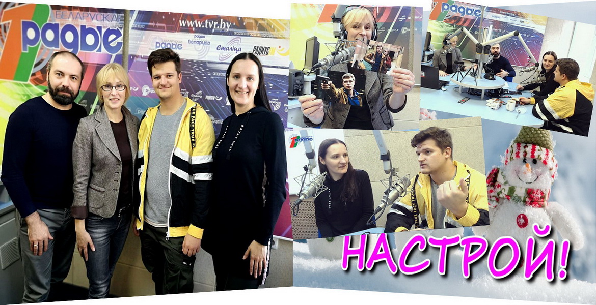 Нас пригласили в «Запретную зону». Кто с нами? – «Настрой!» (аудио)