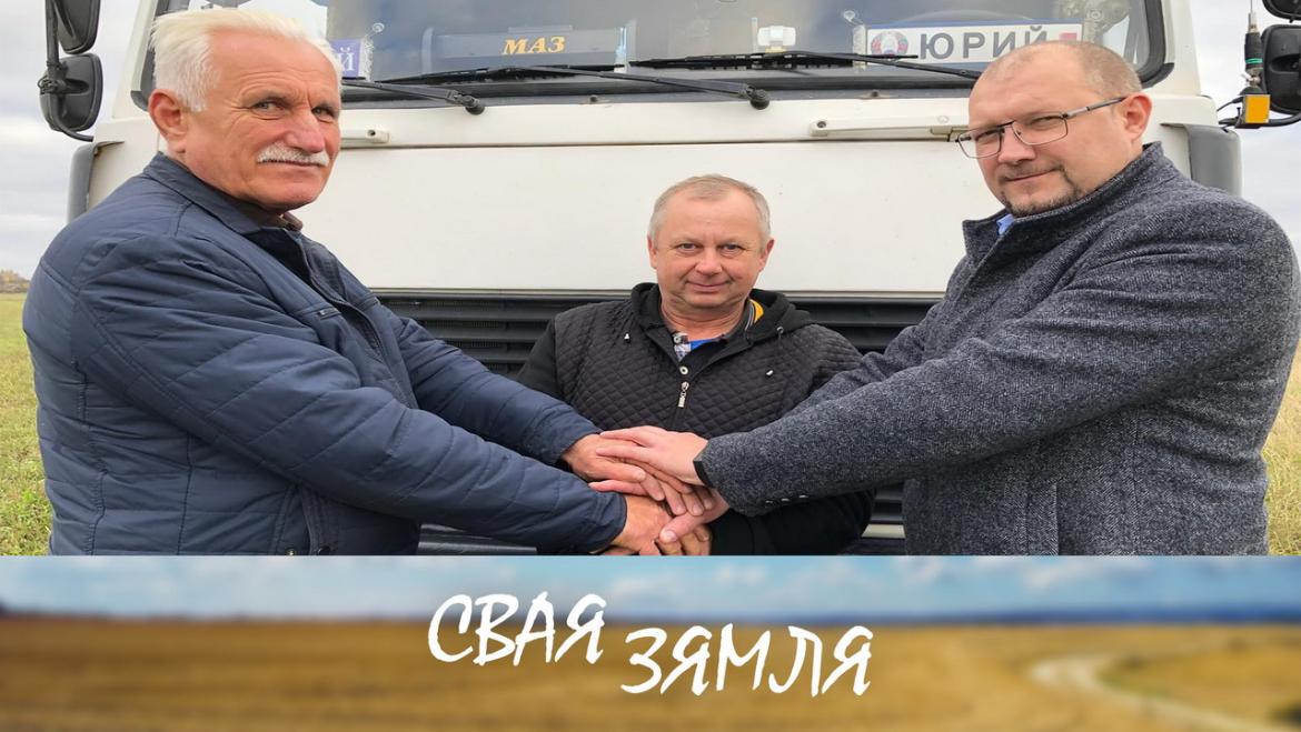 Мары вяскоўцаў здзяйсняюцца – «Свая зямля»