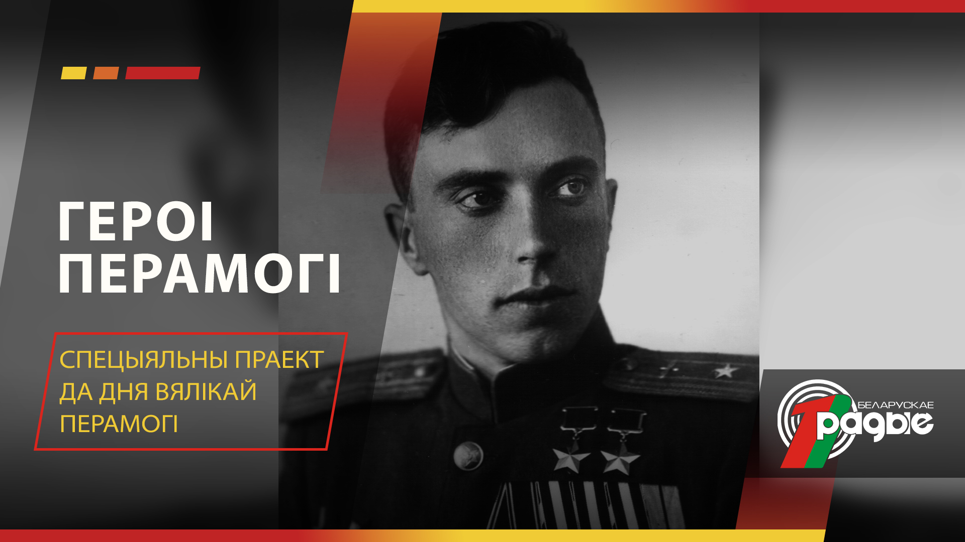 Самолет Леонида Беды немецкие истребители били до окончания боекомплекта