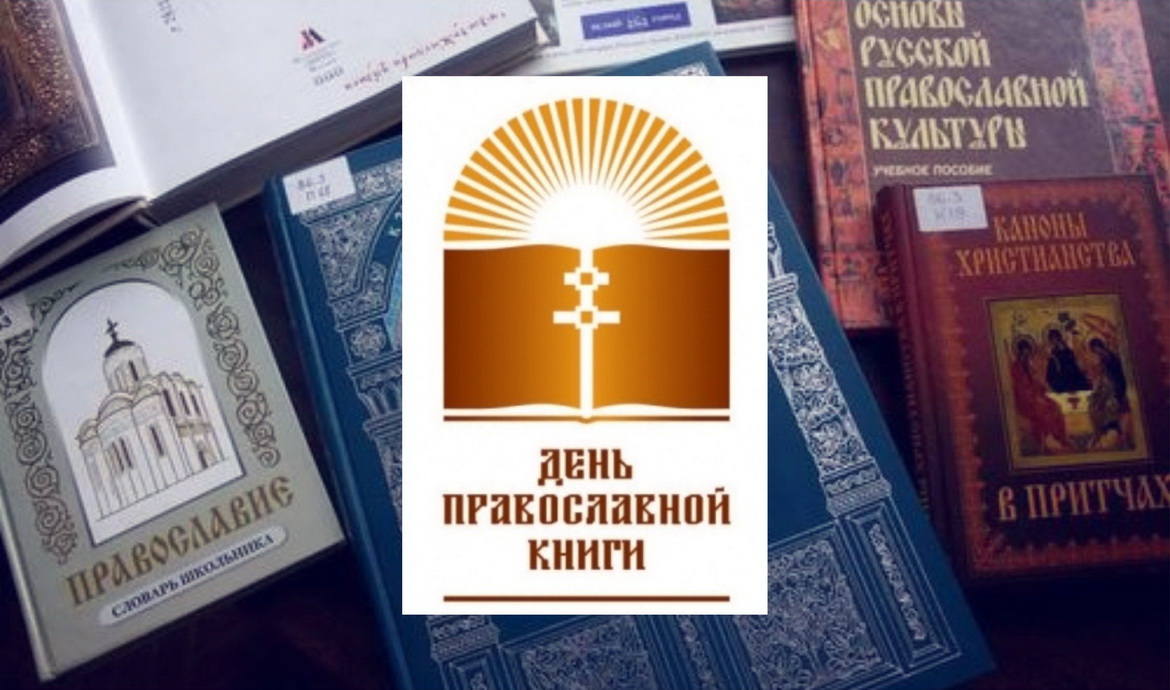 День православной книги / Григорий Палама / Паисий Святогорец – «Духовное слово»