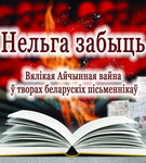 «Адлюстраванні. Эфірны рэквіем». Радыёблог Галіны Шаблінскай (аўдыё)