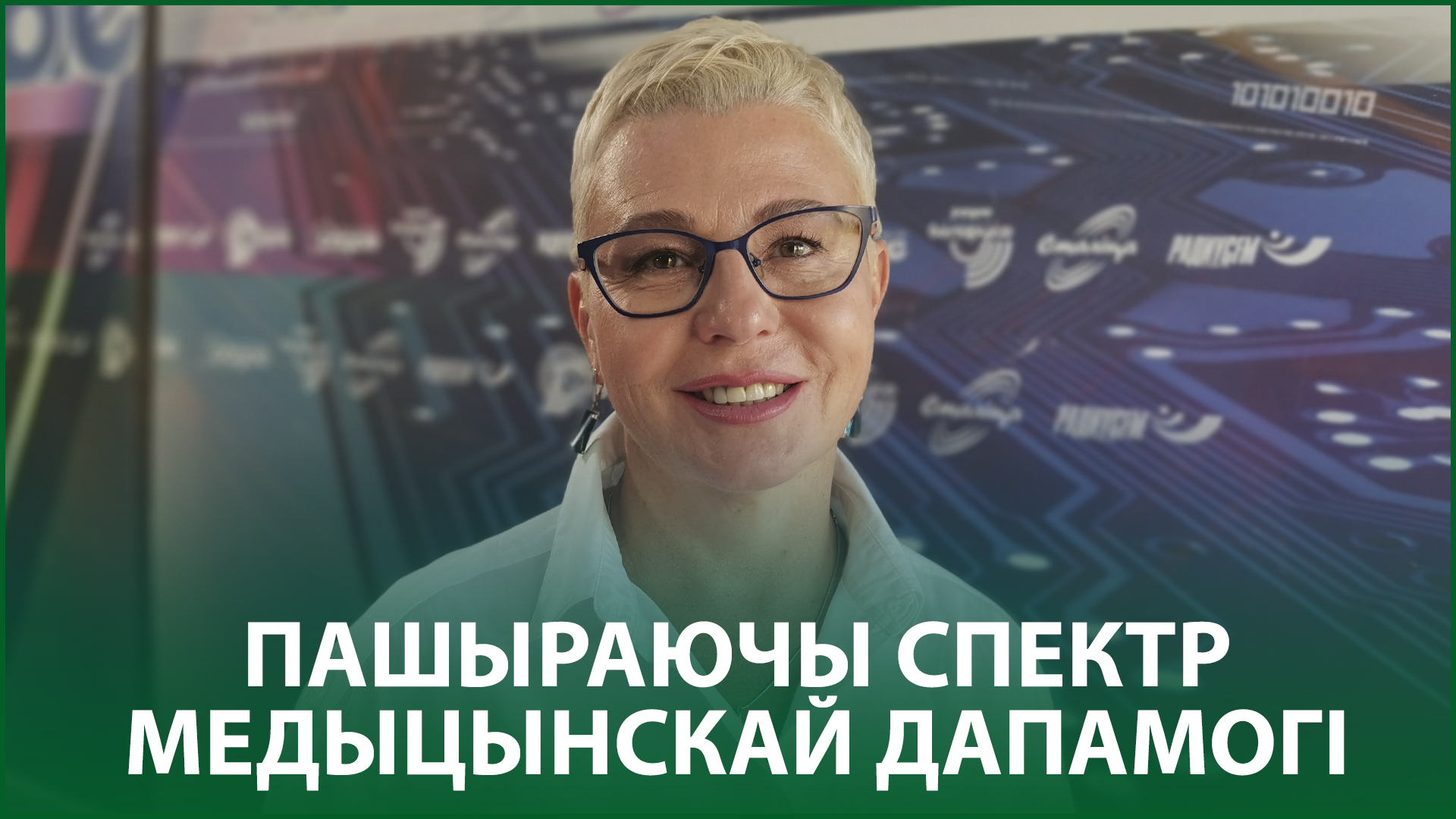 Расширяя спектр медицинской помощи 