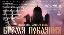 Анонс: ПЕСНОПЕНИЯ ВЕЛИКОГО ПОСТА – «Святло душы», 24.03.2023