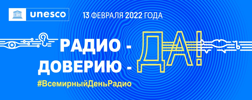 UNESCO-Header page web 1876x750 20220106RU.jpg