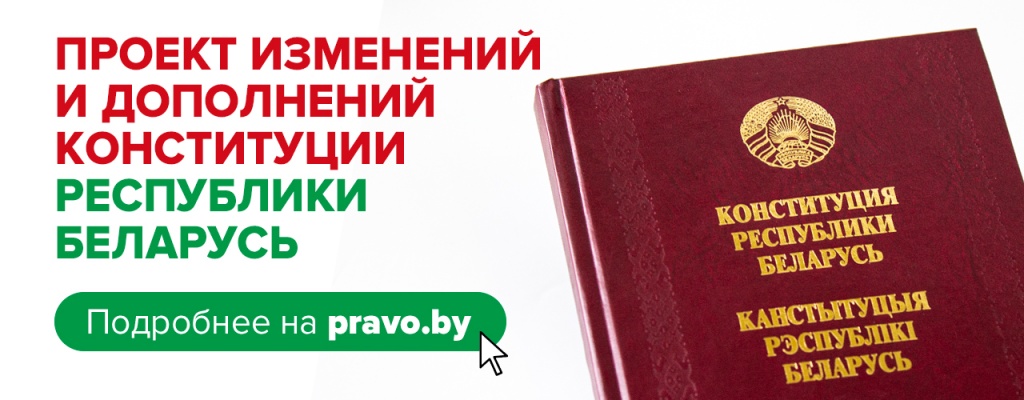 Конституция_обсуждение.png