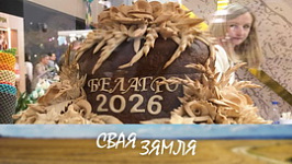 Анонс: У беларускіх сельгасвытворцаў новыя партнёры – «Свая зямля», 6.06.2026