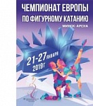 Континентальный турнир среди лучших фигуристов на льду уже скоро! — «Актуальный микрофон» (видео+аудио)