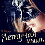 «Летучая мышь» в Большом театре обещает большие сюрпризы! — «Настрой!» (видео+аудио)