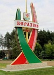 «Мой горад. Беразіно» (аўдыё)