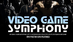Событие, которого все очень ждали! Video Game Symphony в Верхнем городе