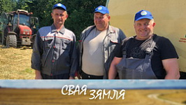Анонс: Па плячы новыя рубяжы – «Свая зямля», 11.07.2026