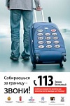 Почему мужчины звонят на инфолинию 113? - "Семейное радио" (видео)