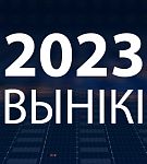 «Радиофакт». Итоги 2023 года