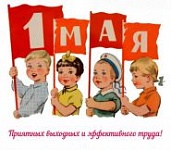 «Давайте подумаем вместе. А как вы отпразднуете Первомай?» Радиоблог Валерия Радуцкого (аудио)