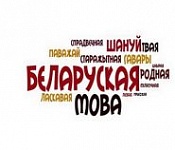 «Вердыкт. Жыве народ – будзе жыць і мова!» Радыёблог Леаніда Новікава (аўдыё)