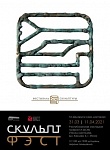 Куды пайсці? Фестываль "SculptFest" запрашае!