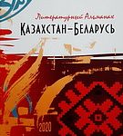 «Роздум. Гаючыя вытокі сяброўства». Радыёблог Навума Гальпяровіча (аўдыё)