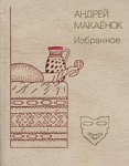 “Верачка” Андрэя Макаёнка  -“Тэатр Беларускага радыё”, 12.11.2016