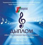 Третий тур радиоконкурса "Маладыя таленты Беларусі" (видео)
