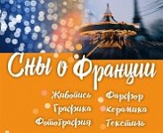 Белорусские мастера искусства покажут, какими они видят «Сны о Франции»! — «Настрой!» (видео+аудио)