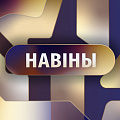 Навіны
