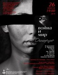 Сущность противоречий войны и мира показать через слово, музыку и пластику тела! — «Настрой!» (видео+аудио)